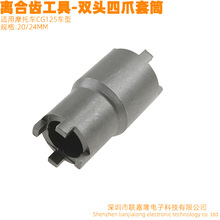 摩托车维修工具 GY6 50 CG125 JH70双头离合器片螺母帽拆卸工具