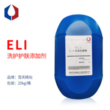 雪天精化ELI C12-13烷基乳酸酯 润肤剂 C12-13 醇乳酸酯