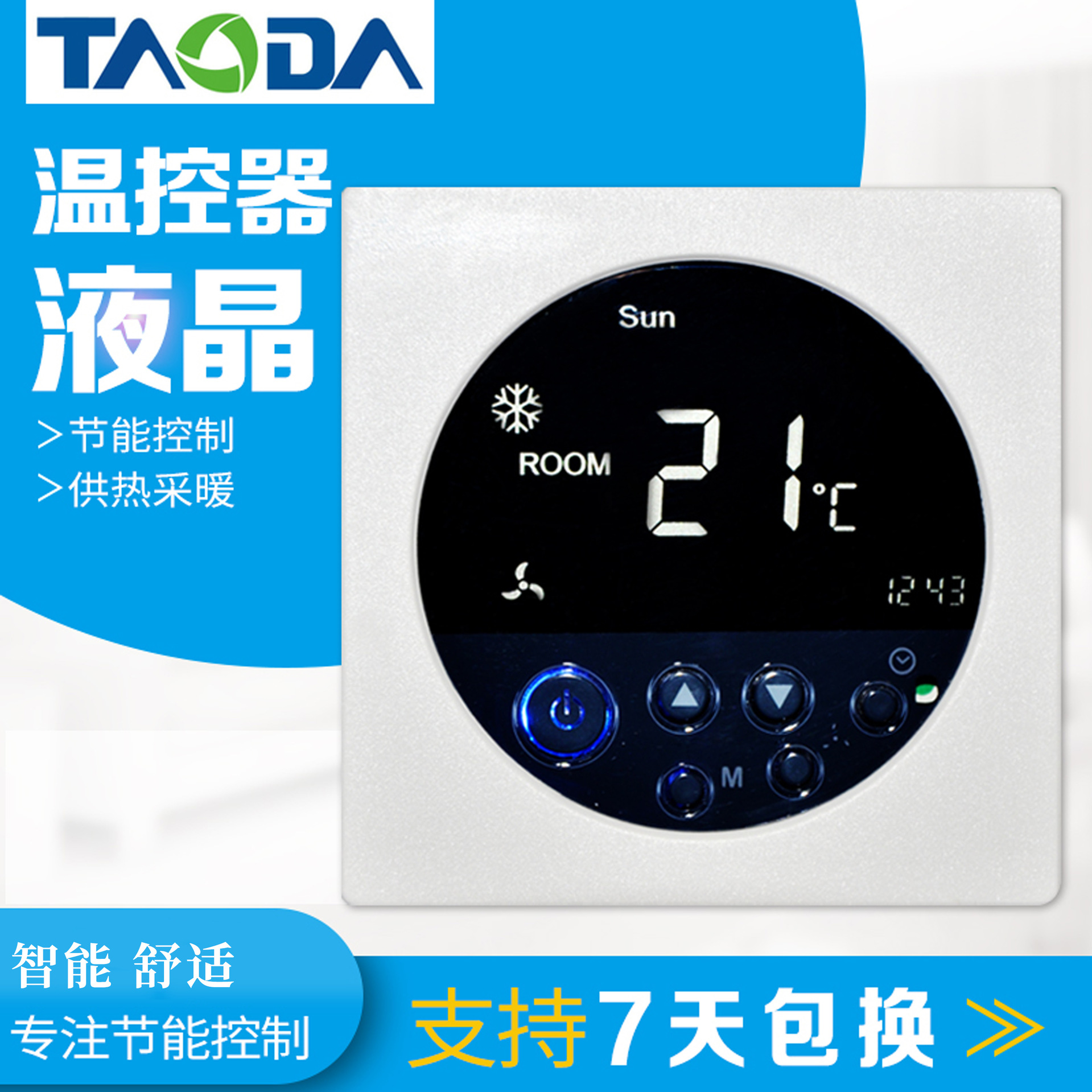 特灵款温控面板 英文空风机盘管温控开关 中央空调温控器