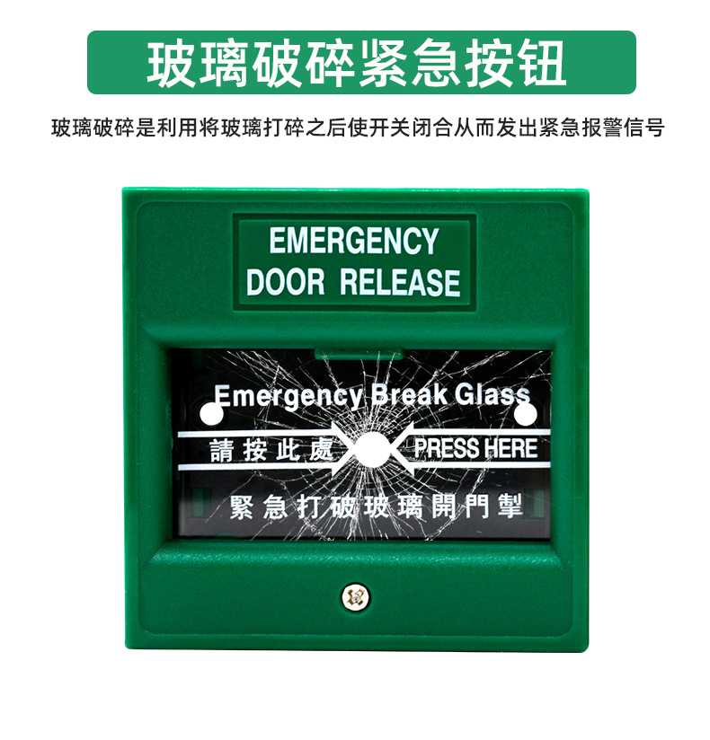 紧急玻璃破碎开关 玻破按钮 应急破碎开关 消防报警按钮 门禁开关