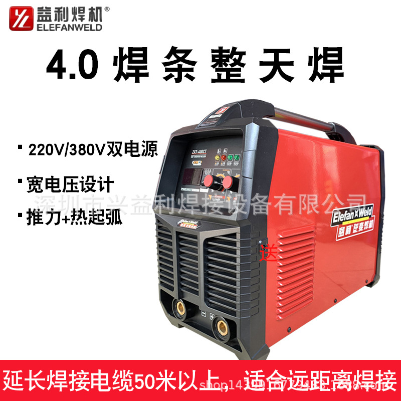深圳益利焊机ZX7-400CT宽电压单相 220V/380V两用电焊机一件代发