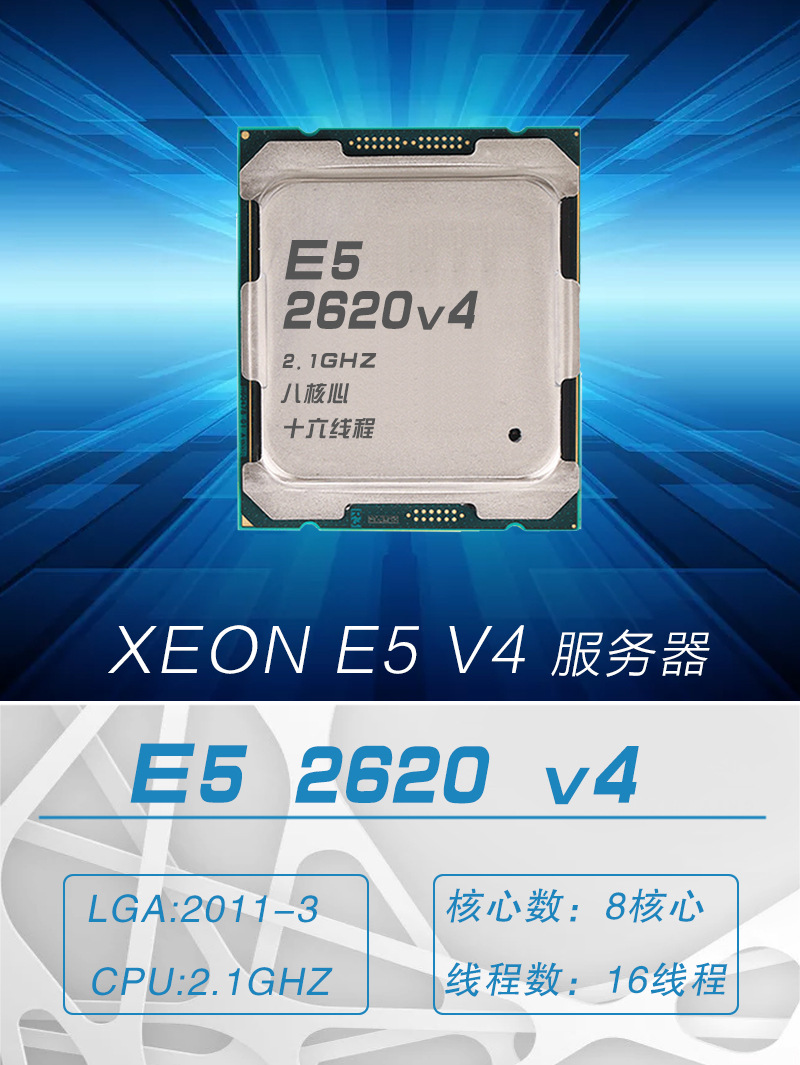 英-特尔 xeon至强 2620v4 cpu 正式版 工作站cpu 散片现货