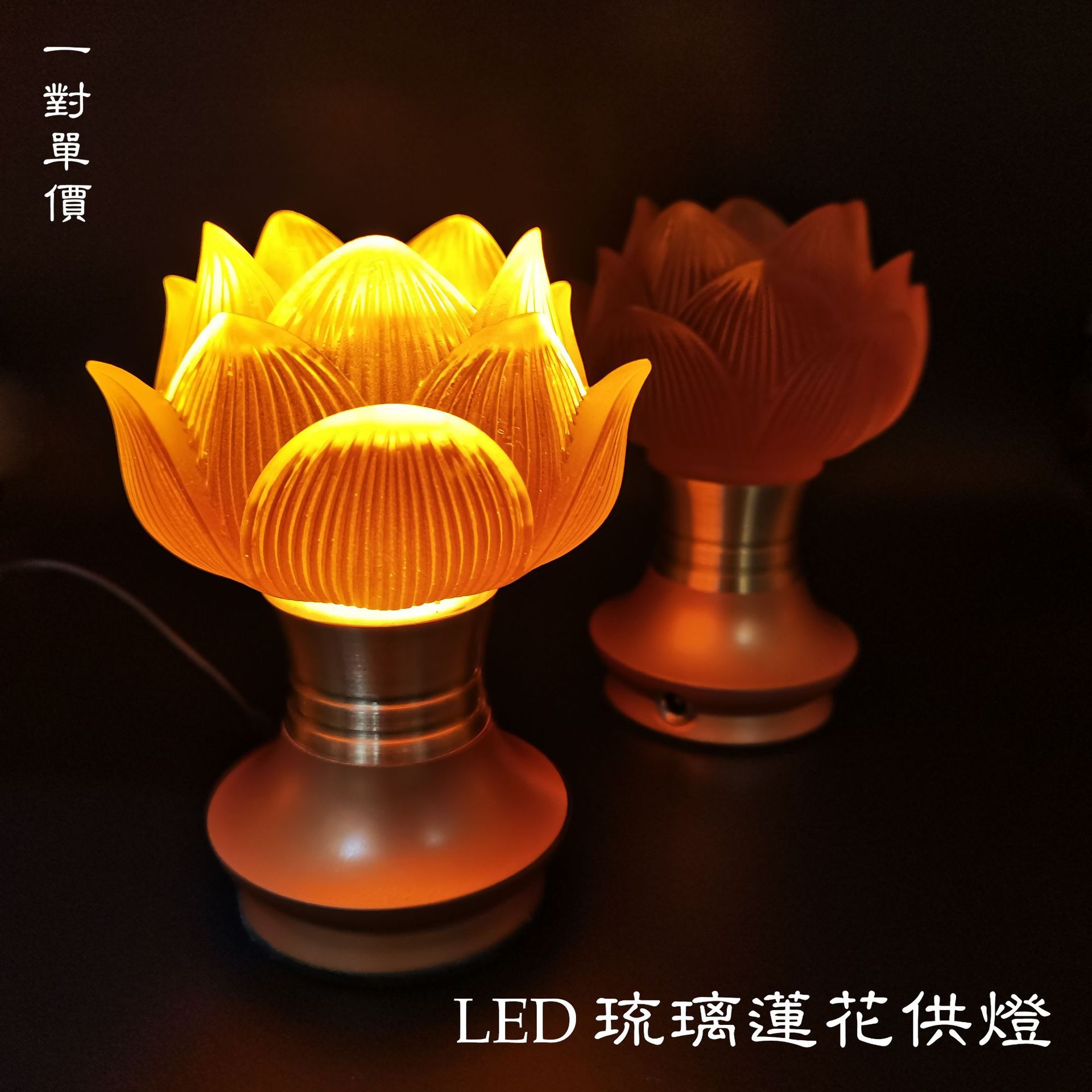 佛具用品led琉璃莲花灯铜座插电琉璃灯长明灯佛前供灯佛堂供佛灯