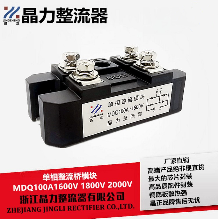 单相整流桥mdq100a1600v 12v 24v 36v 48v 72v 220v 380v大功率