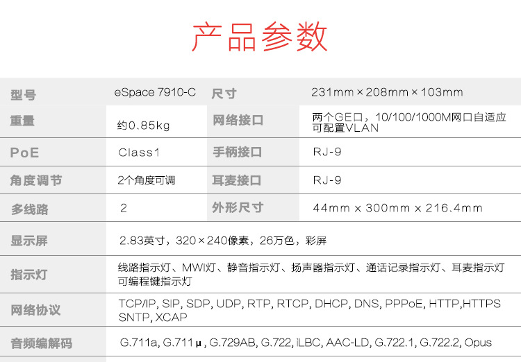 huawei华为ip话机 espace7910 7920 7950 7960sip话机