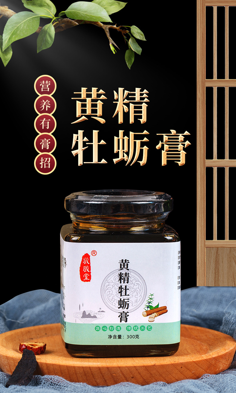 敬启堂 黄精牡蛎膏 人参男性膏oem贴牌源头厂家加工膏方定制代发