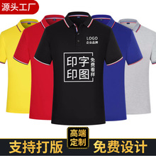 polo衫定制t恤工作服订做棉短袖广告企业文化衣服印字图logo刺绣