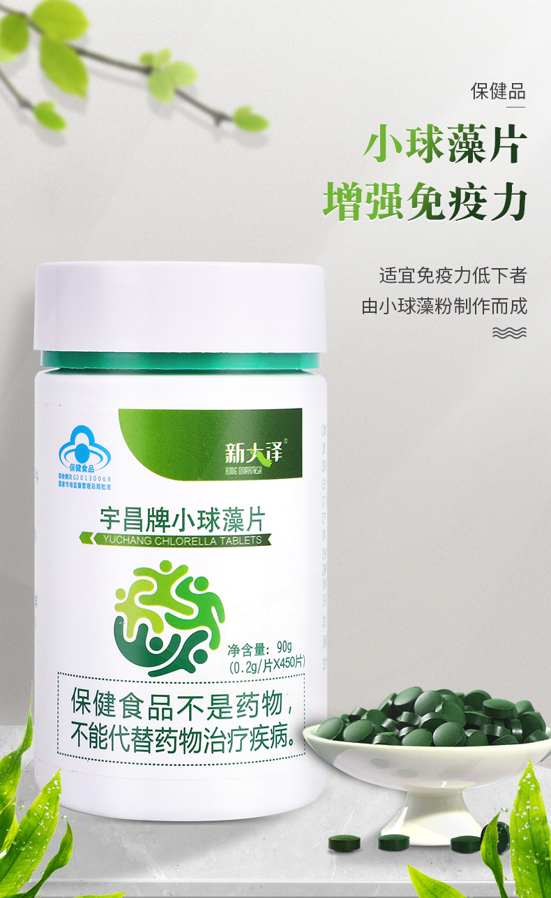 新大泽宇昌牌小球藻片免疫力保健食品送长辈礼品专卖店健字号