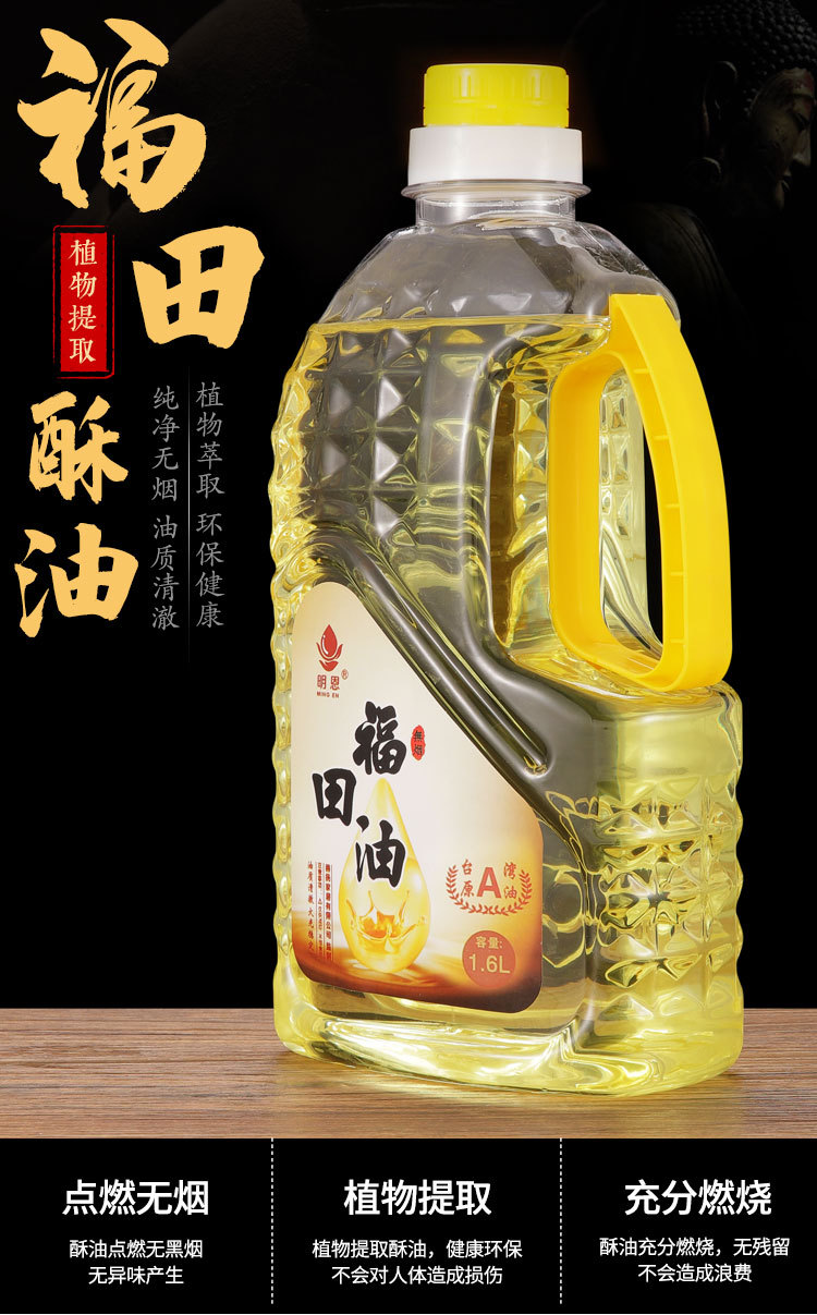 福田2l植物无烟酥油供佛灯油佛教用品长明灯水晶液体酥油现货批发