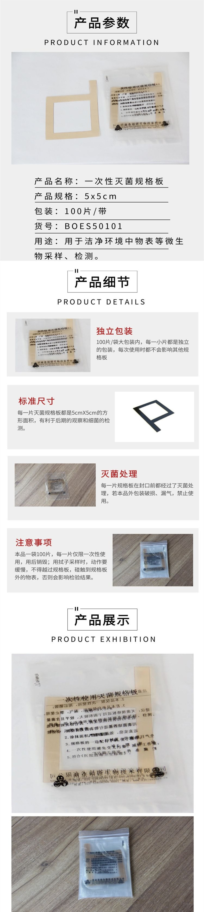 一次性使用灭菌规格板5*5cm,4*5cm包装材料物表检测用