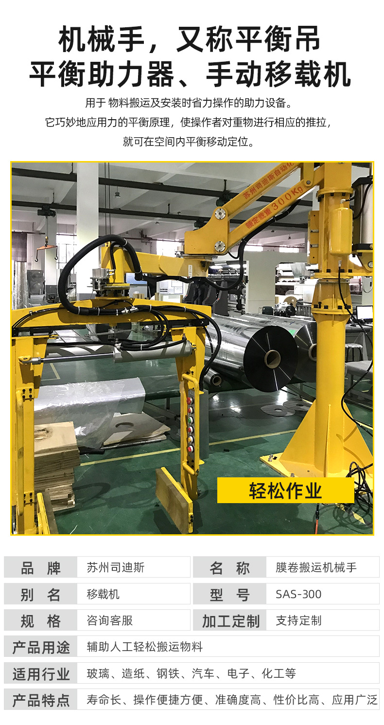 膜卷搬运助力机械手气动平衡移动式液压助力机械臂膜卷搬运机械手