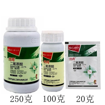 江西禾益博青二氰蒽醌22.7%炭疽病杀菌剂20克100克包邮农药
