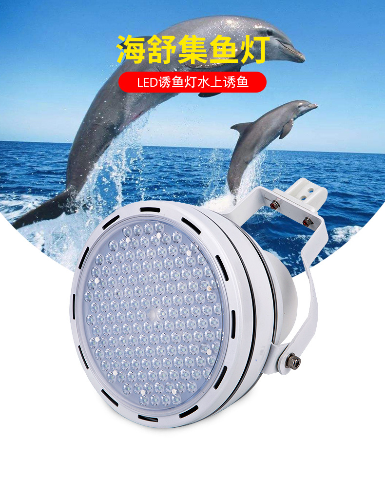 led集鱼灯 捕鱼船和钓鱼船用诱鱼灯 轻便 高光效 省油减排