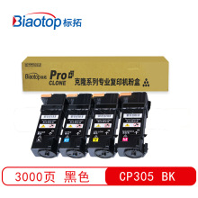 标拓CP305四色粉盒适用施乐DP-CP305d/CM305df打印机 克隆系列