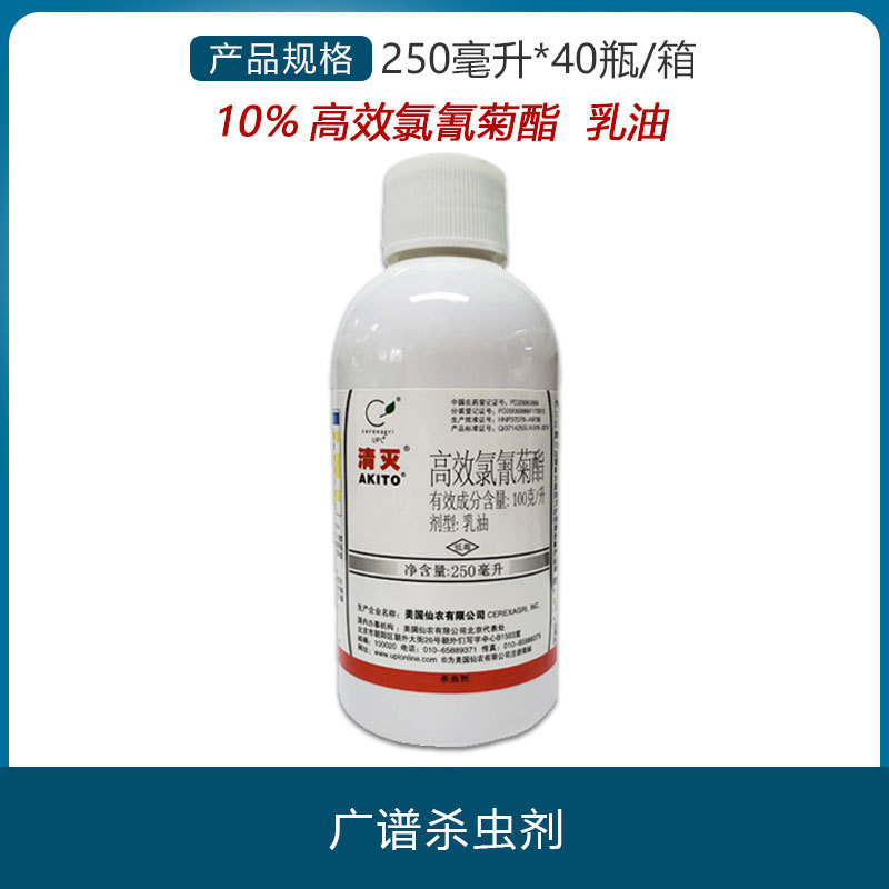 清灭10%高效氯氰菊酯 果树蔬菜青虫蚜虫地下害虫农药杀虫剂250ml
