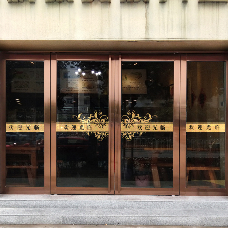 玻璃门腰线贴欢迎光临贴纸文字玻璃店铺门贴撞条推拉门