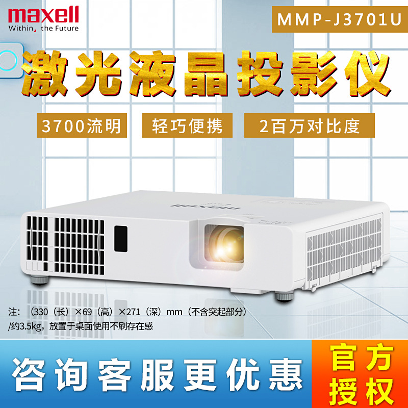 maxell/麦克赛尔激光商务投影仪mmp-j3701u工程会议投影机高亮