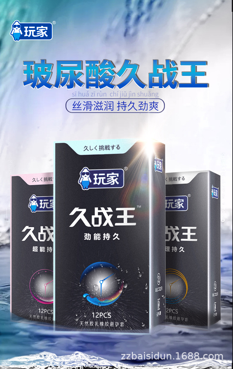 玩家久战王安全套12只装超薄大颗粒避孕套成人计生情趣用品