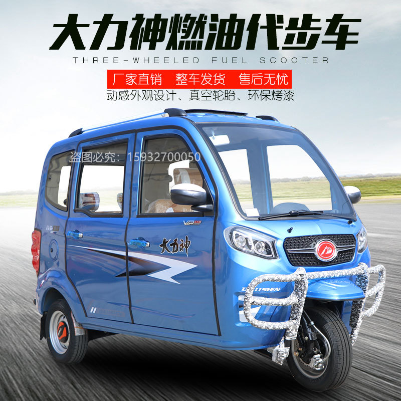 大力神全封闭燃油三轮摩托车宗申水冷方向盘老年人汽油全棚代步车