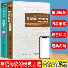 每天背点好英文+感动世界的文字每天读点世界名著共2册英语小故事