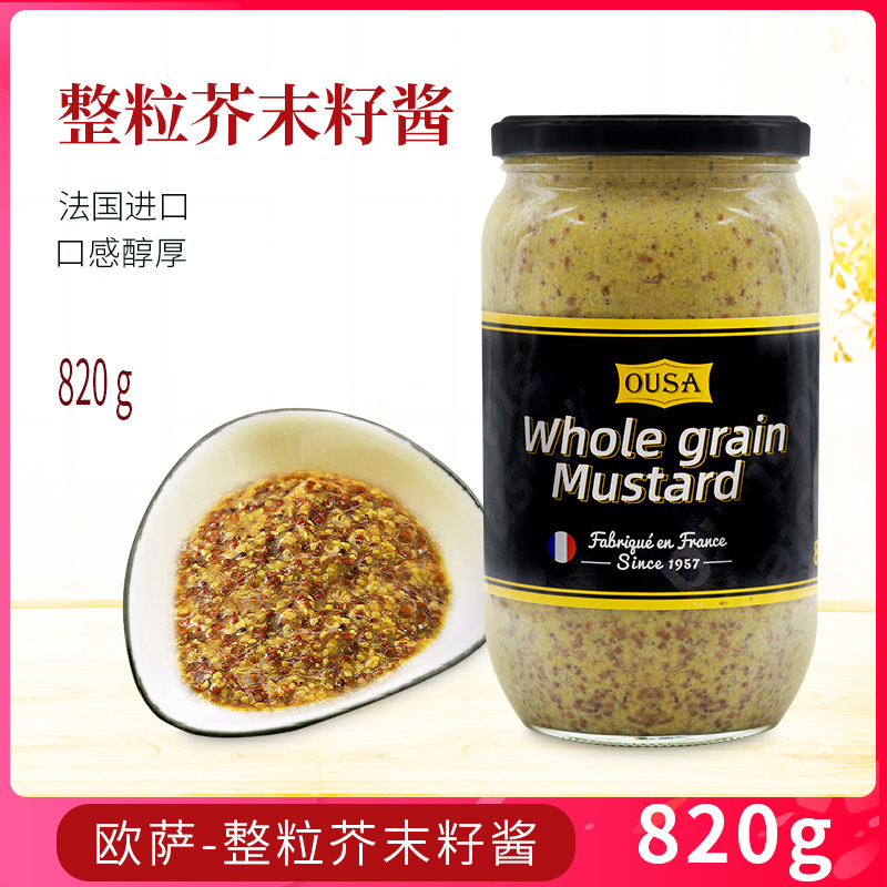 欧萨整粒芥末籽酱820g法国原装进口法式风味热狗酱寿司沙拉炸鸡酱