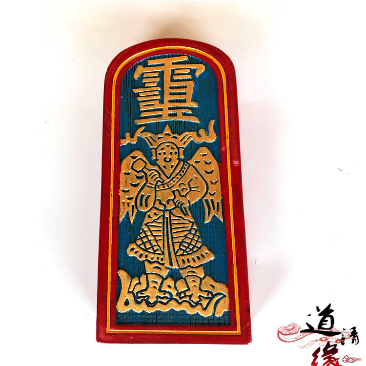 道教用品 令牌 雷公雷震子法令 天皇号令 令牌 授禄 道家法器