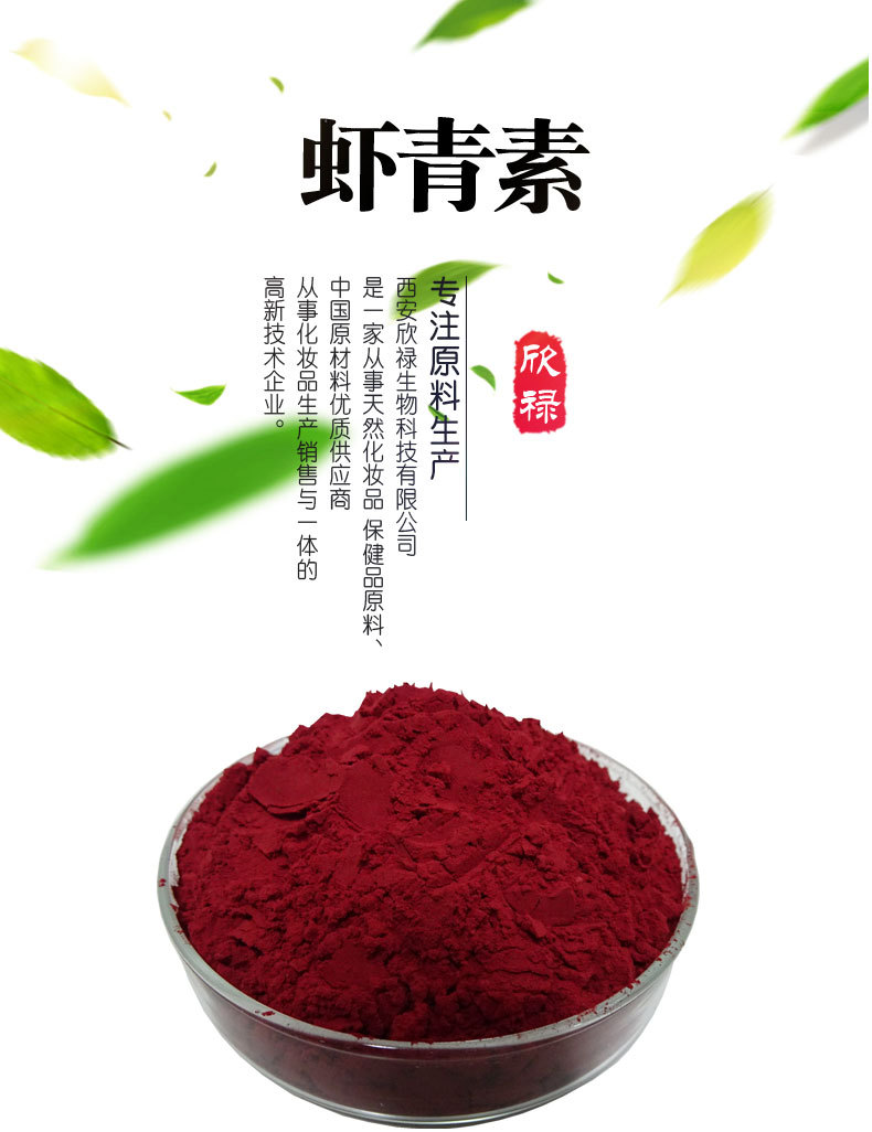 虾青素 5%雨生红球藻提取物 虾青素微囊粉 虾青素油 有水溶性的