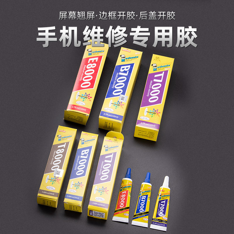 手机触摸屏幕胶