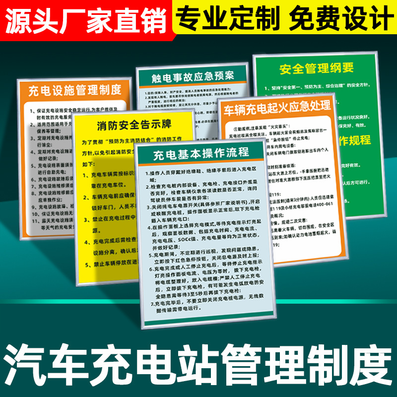 小桔充电桩安全标识牌电动汽车新能源充电站充电桩规章管理制度