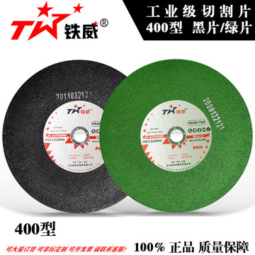 2*32mm 16寸黑色绿色切割片