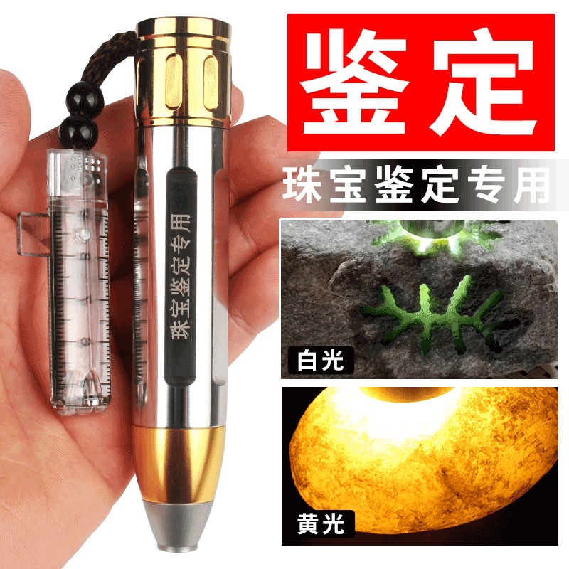 照玉石强光手电筒验珠宝翡翠原石小口径尖头鉴玉灯文玩黄白光