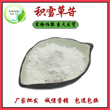 积雪草提取物 积雪草总甙70%  化妆品原料 100g/袋 全国包邮