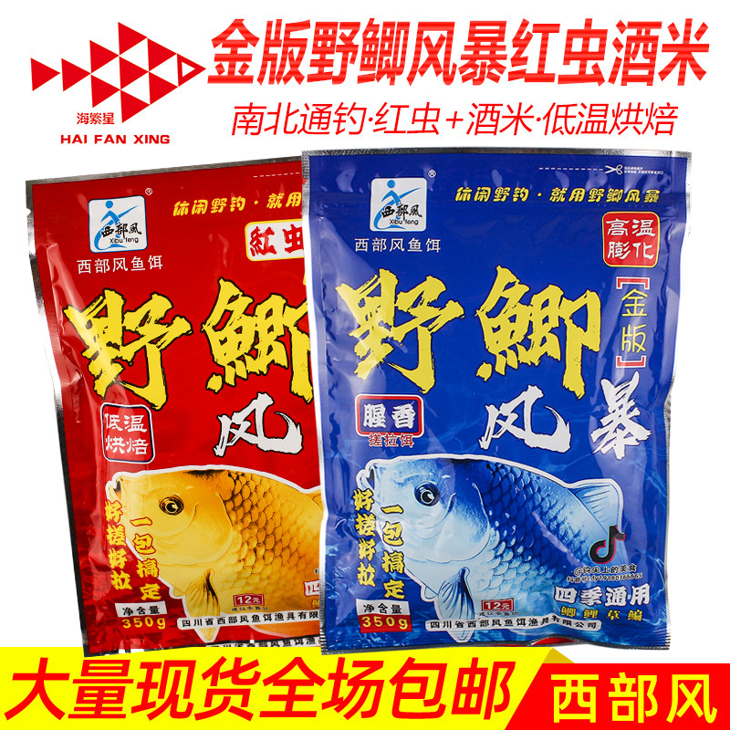 西部风野鲫风暴春夏钓鲫鱼饵料奶香红虫黑坑垂钓窝料拉丝粉钓鱼饵