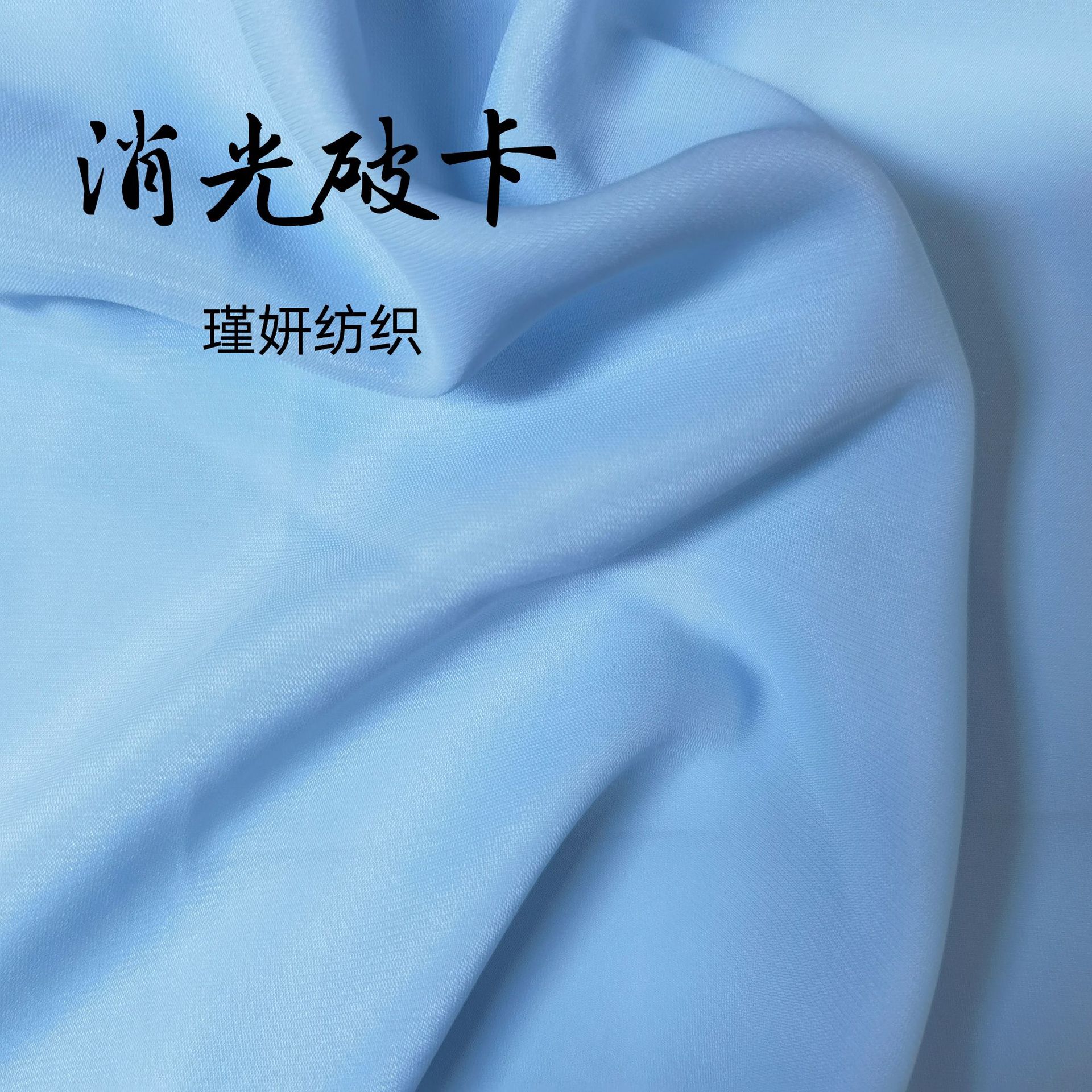 消光破卡雪纺面料涤纶平纹连衣裙衬衫汉服时装上衣面料