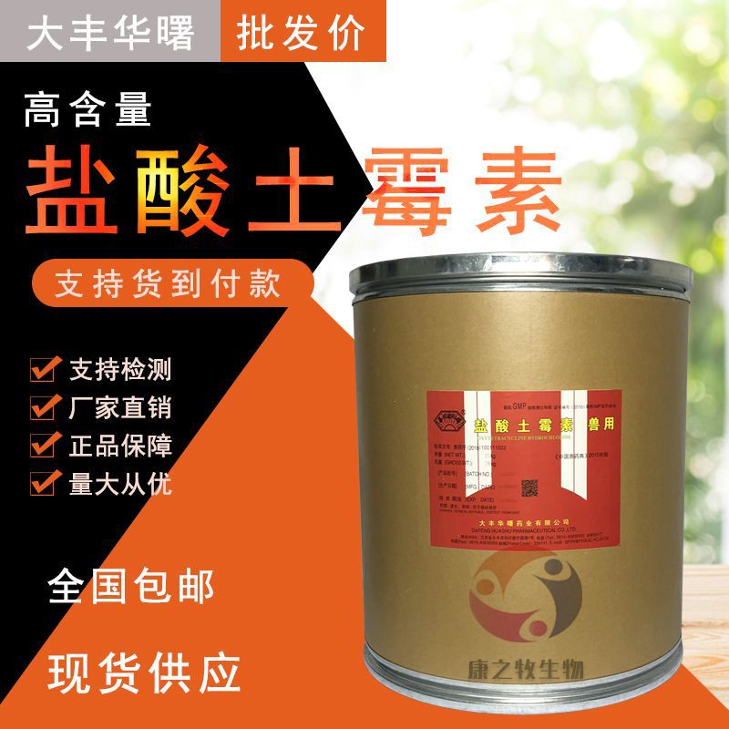 原厂直供 盐酸土霉素 现货供应 25kg/桶