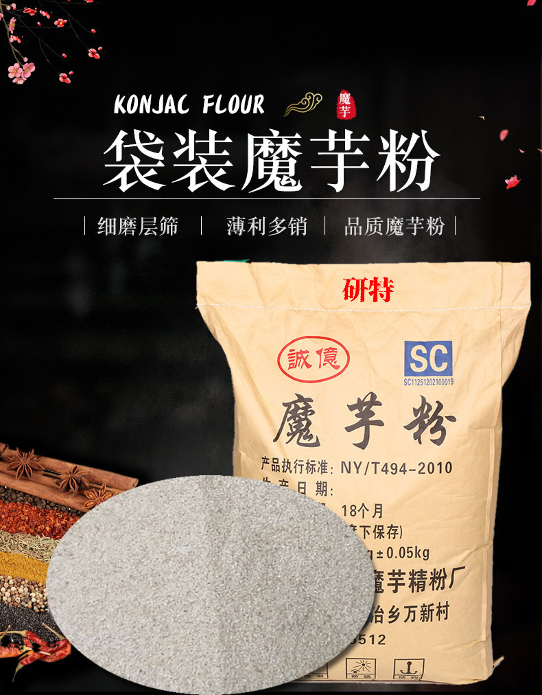 批发诚亿(研特)魔芋粉魔芋豆腐粉魔芋精粉(25kg)