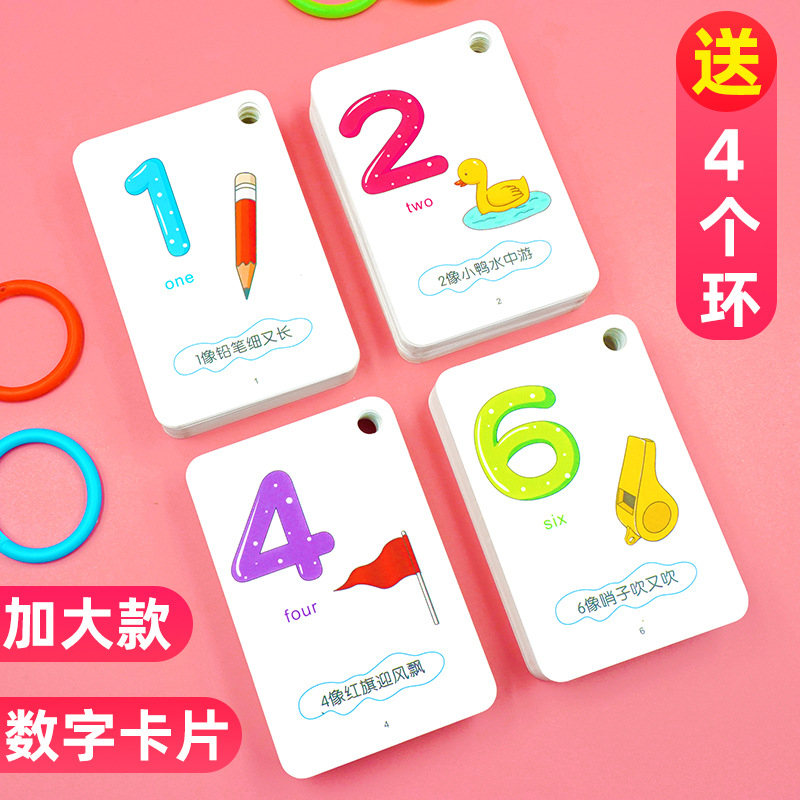 数字卡片1到100幼儿园宝宝儿童早教益智玩具教学教具认数字神器