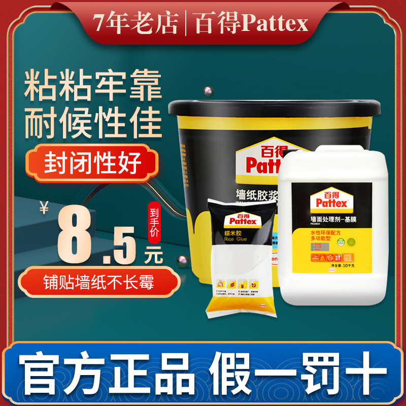 德国汉高百得糯米胶墙纸墙布专用胶浆胶粉强力修补胶桶装基膜家用