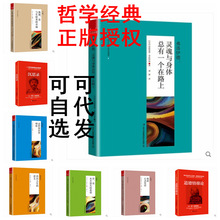 哲学书籍叔本华弗洛伊德荣格尼采亚当斯密阿德勒马克奥勒留卢梭