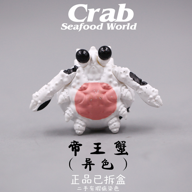 水产世界海鲜世界盲盒蟹蟹螃蟹公仔潮玩摆件已拆盒收藏正品散货
