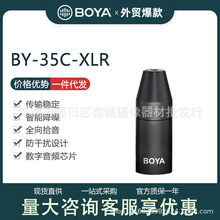 博雅麦克风配件 BY-35C-XLR PRO转接头 卡农口转3.5mm插口 卡侬头