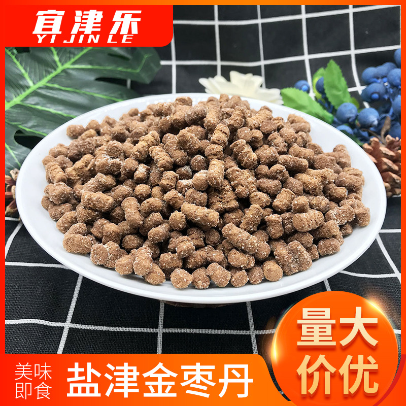 盐津金枣丹 精选原材料盐津陈皮丹老鼠屎陈皮丹柚子丹批发25kg/箱