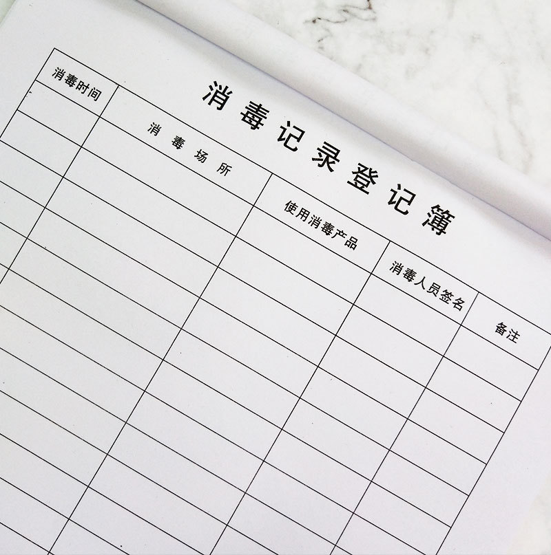 消毒记录表预防疫情消毒登记表本每日消毒登记防控防疫消毒登记簿