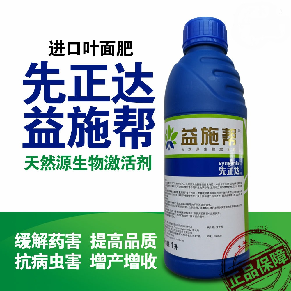 先正达益施帮含氨基酸水溶肥冲施肥叶面肥果树花卉蔬菜农药肥料