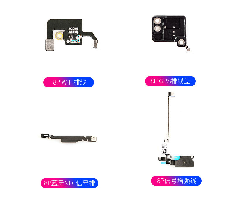 适用苹果6splus 6sp xr 7代 7plus 8p nfc/蓝牙/gps/喇叭信号天线