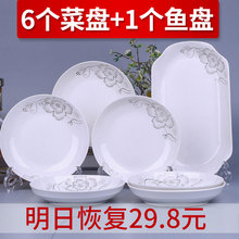景德镇家用6个菜盘1鱼盘组合套装 盘子菜盘饭盘陶瓷简约中式餐具