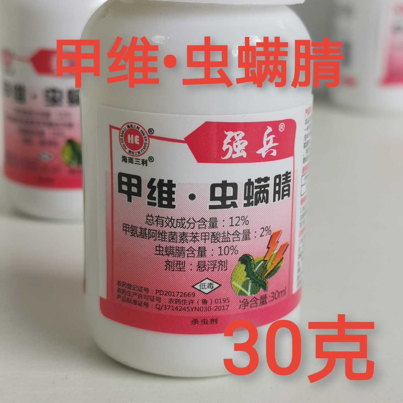 强兵12甲维虫螨腈小菜蛾美国白蛾毛虫果树水稻田杀虫剂30g包邮