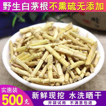 白茅根茶 白毛根 包邮 白茅根干 10-500g 甜草根坚草跟