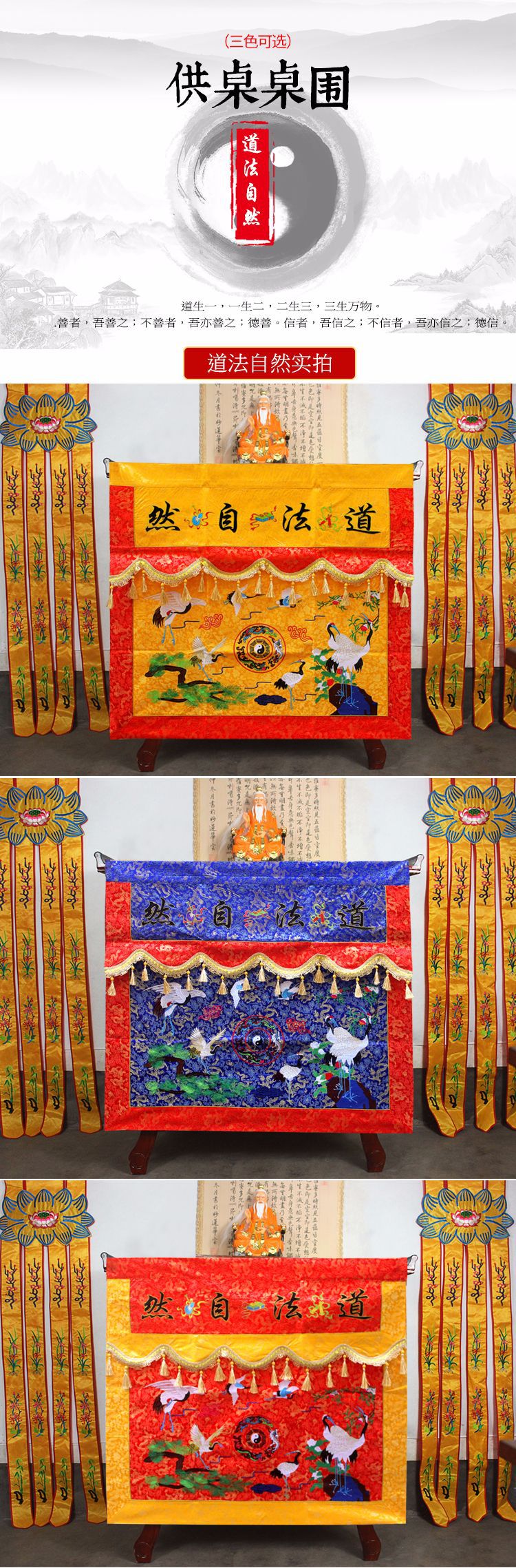 道教桌围道法自然仙鹤刺绣桌围布佛台布家用道家供桌围挡装饰桌裙