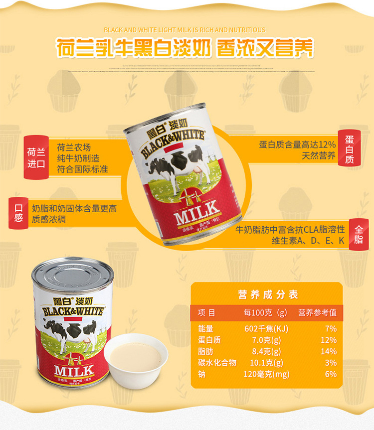 黑白淡奶400g*48罐/箱荷兰进口全脂无糖炼乳港式丝袜奶茶咖啡布丁